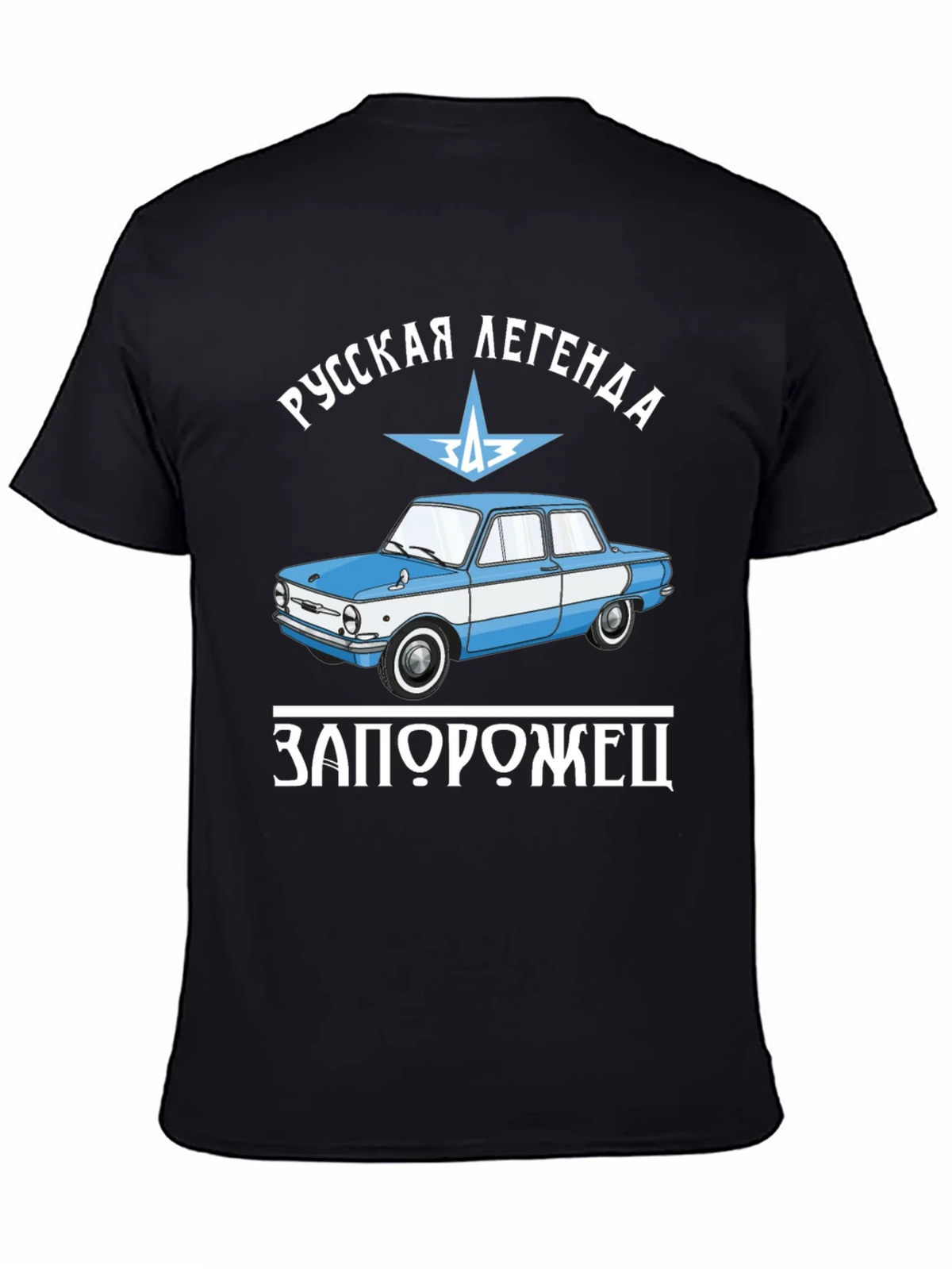 Russian Legend Zaporozhets Car Graphic T-Shirt product image 2