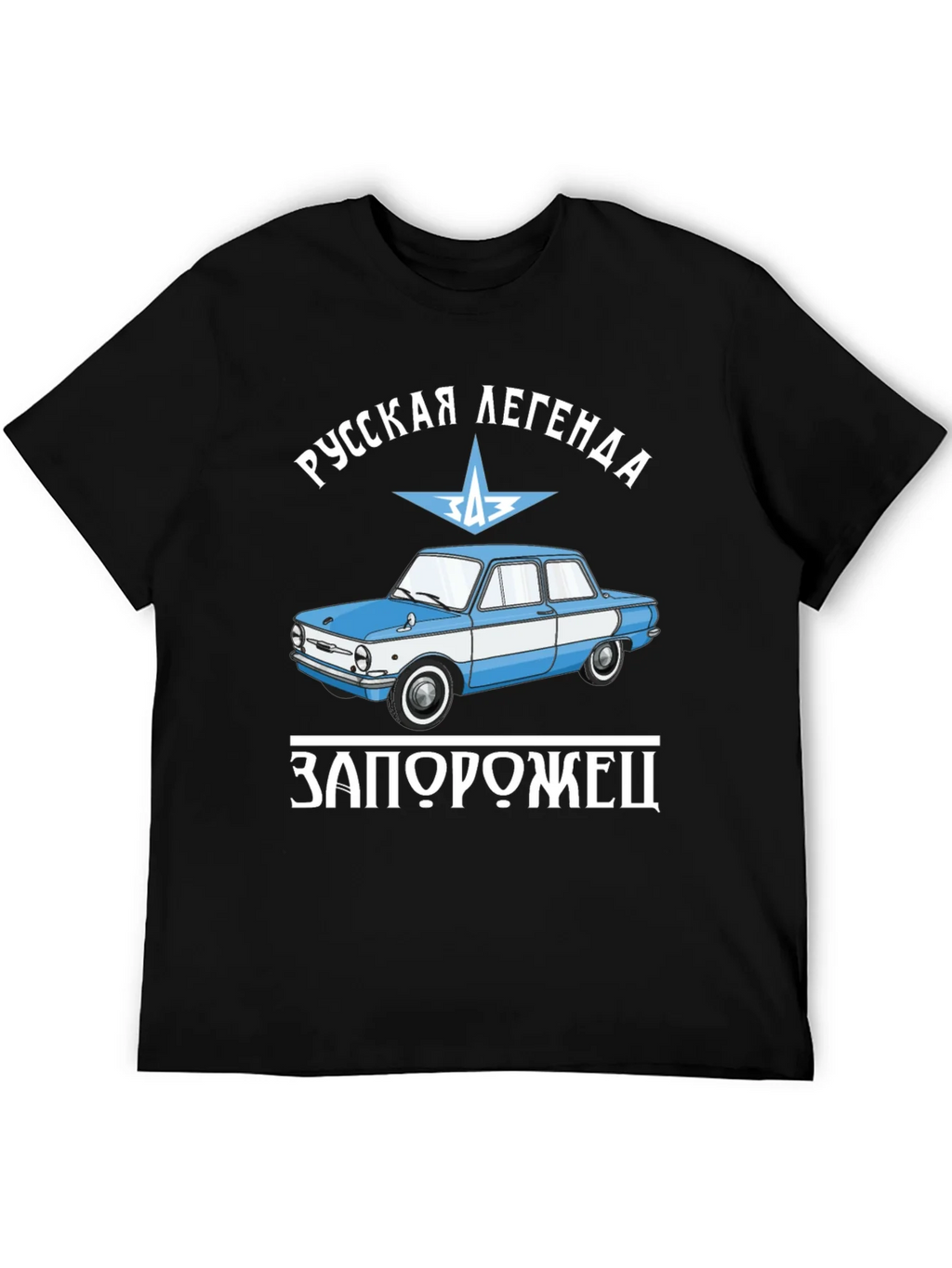 Russian Legend Zaporozhets Car Graphic T-Shirt product image 3